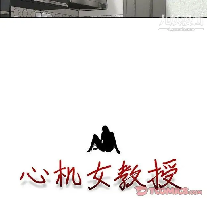 漫画《心机女教授》第97话第12张图