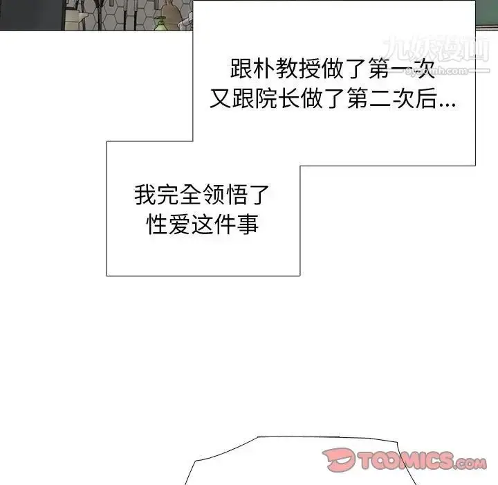 漫画《心机女教授》第97话第15张图