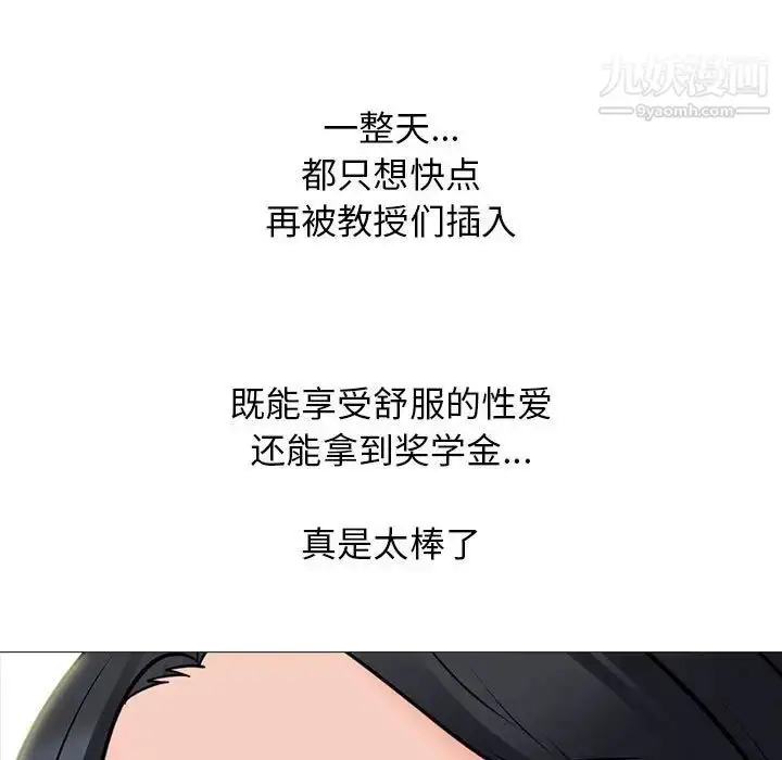 漫画《心机女教授》第97话第29张图