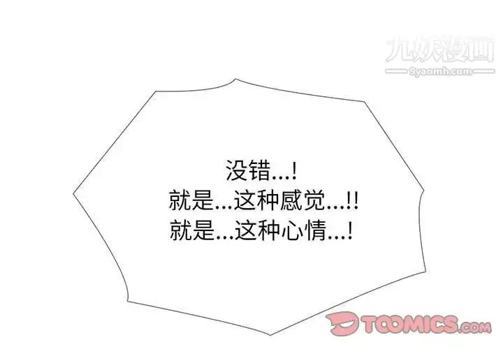 漫画《心机女教授》第97话第3张图
