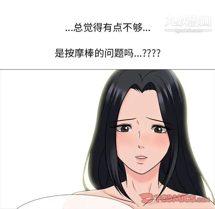 漫画《心机女教授》第97话第33张图