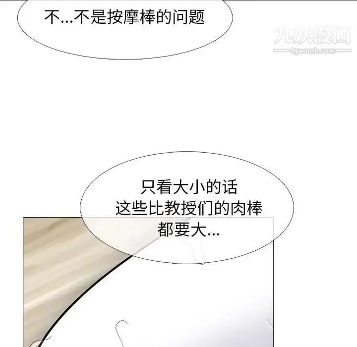漫画《心机女教授》第97话第34张图