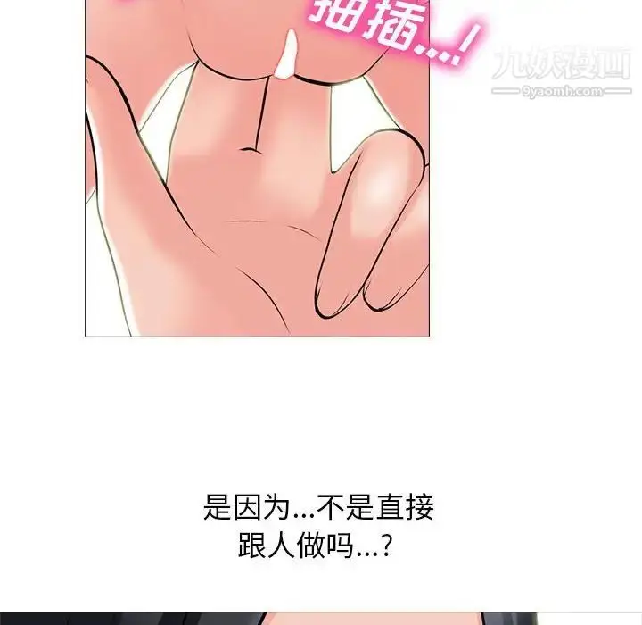 漫画《心机女教授》第97话第38张图