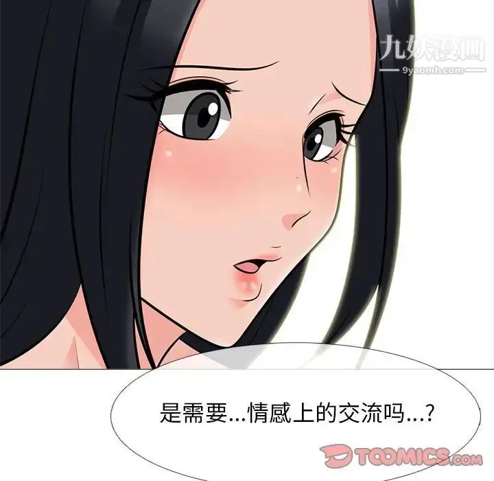 漫画《心机女教授》第97话第39张图