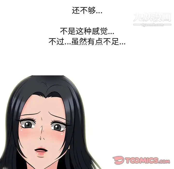 漫画《心机女教授》第97话第42张图