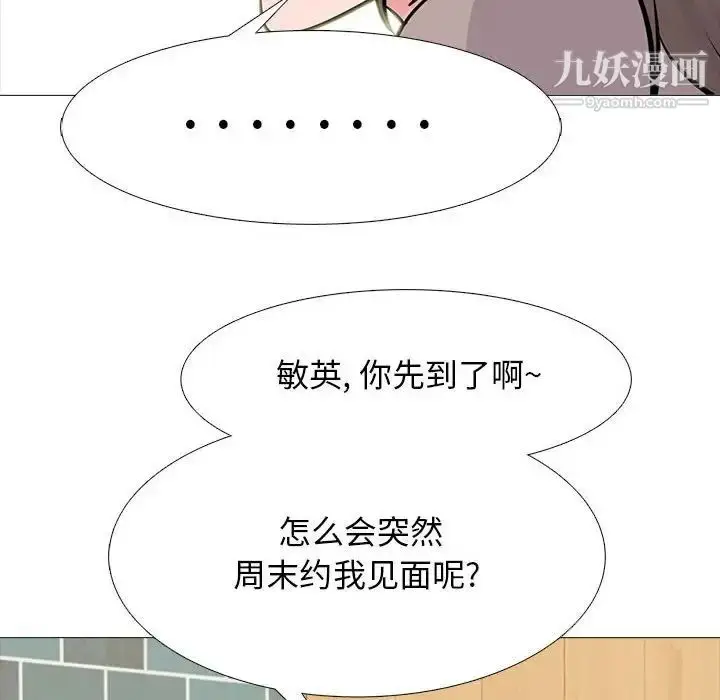 漫画《心机女教授》第97话第56张图