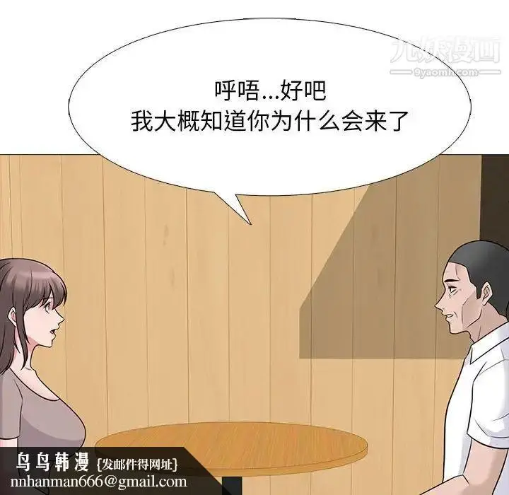 漫画《心机女教授》第97话第64张图