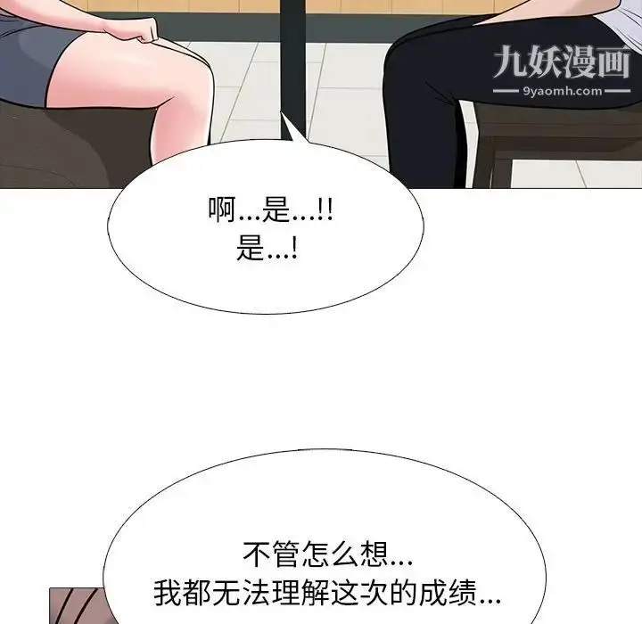 漫画《心机女教授》第97话第65张图