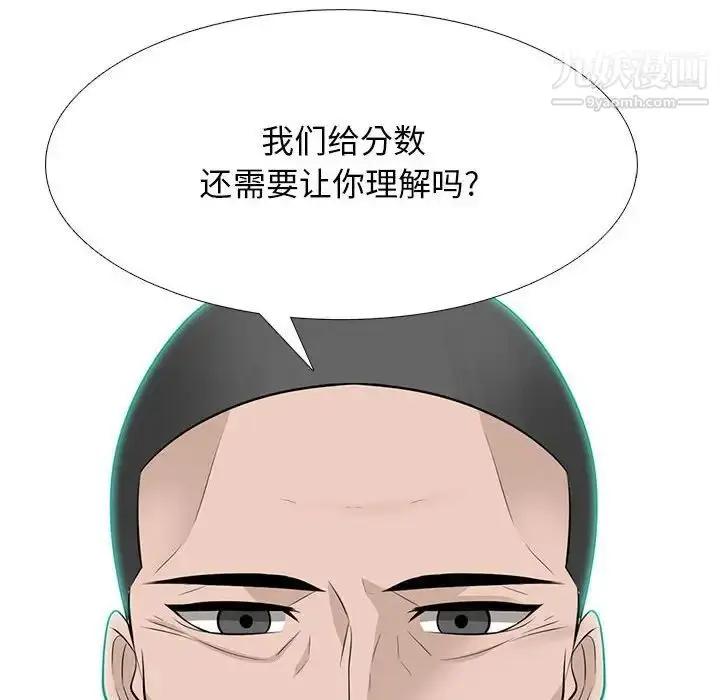 漫画《心机女教授》第97话第68张图