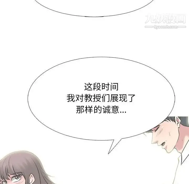 漫画《心机女教授》第97话第71张图