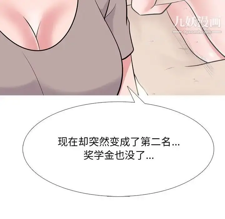 漫画《心机女教授》第97话第73张图