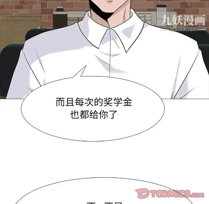漫画《心机女教授》第97话第75张图