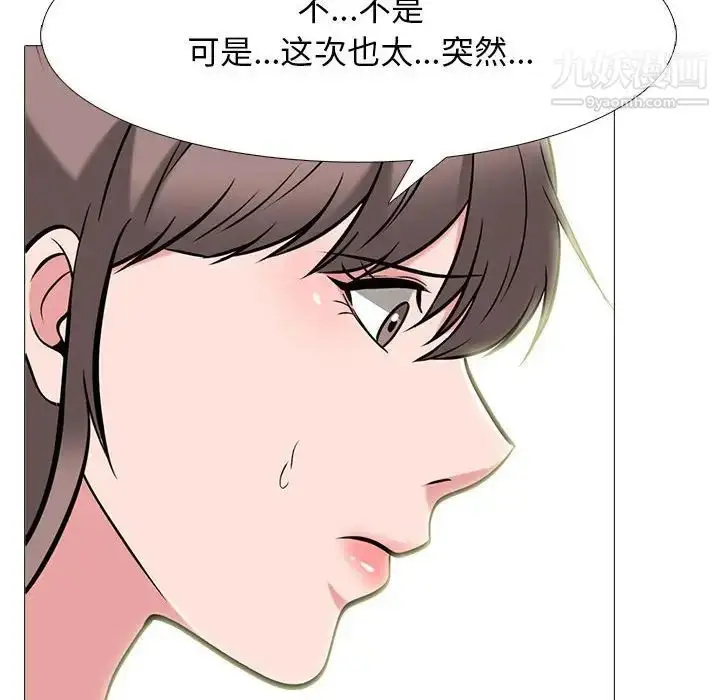 漫画《心机女教授》第97话第76张图