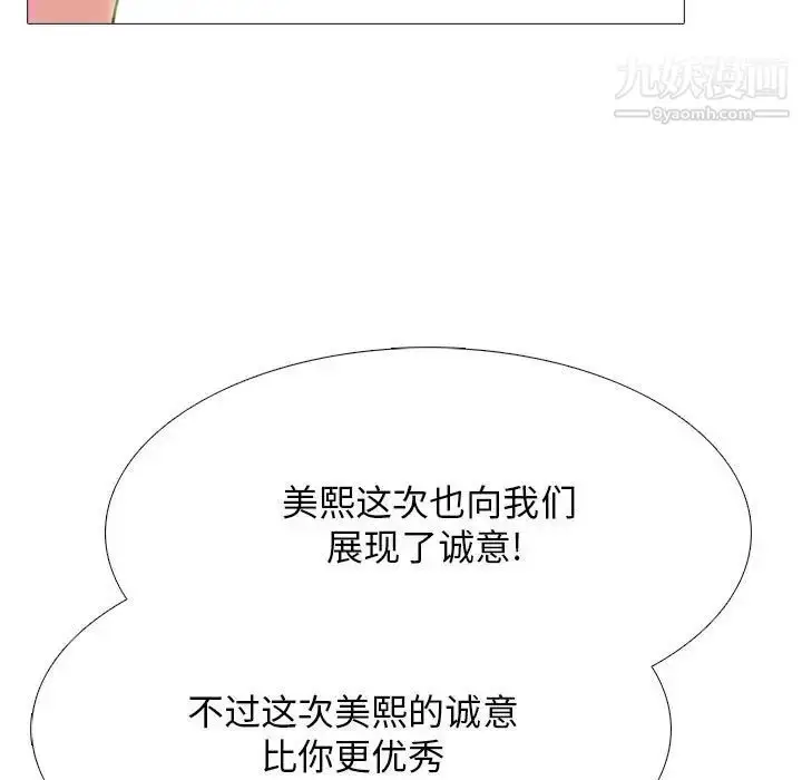 漫画《心机女教授》第97话第77张图