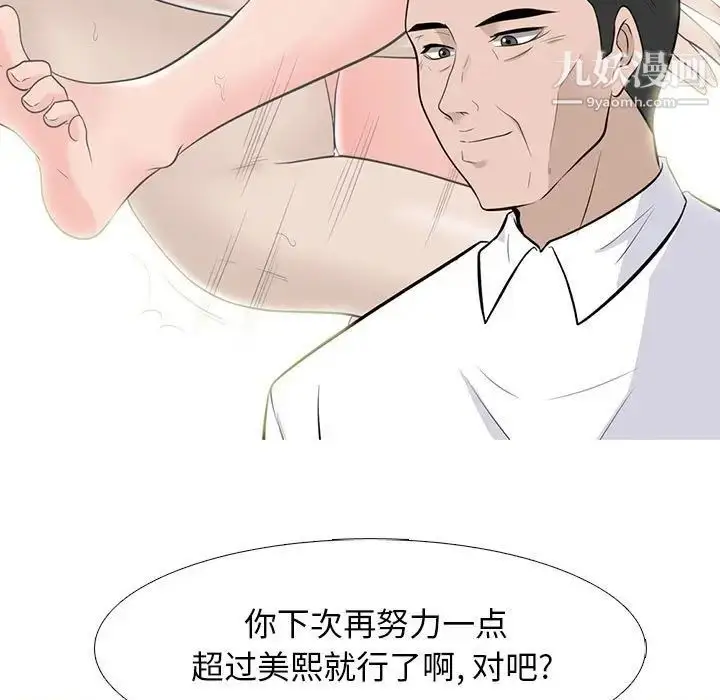 漫画《心机女教授》第97话第79张图