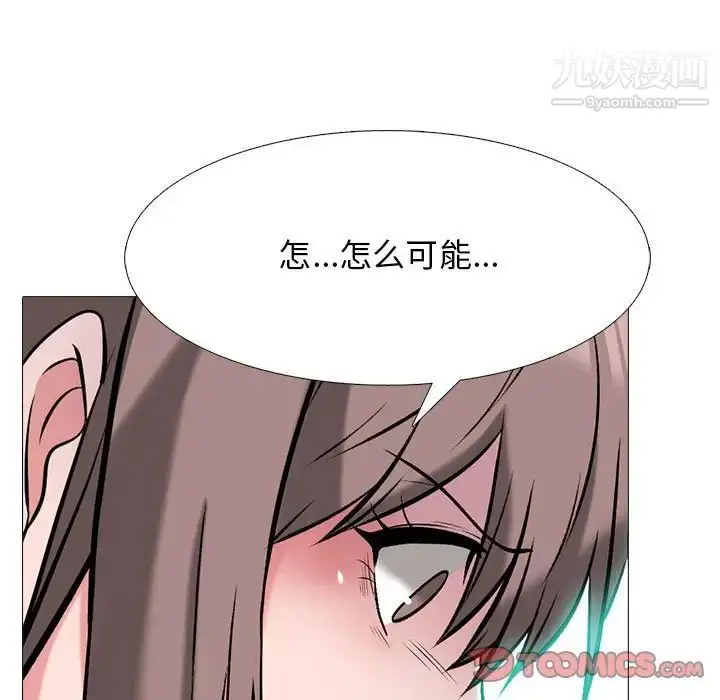 漫画《心机女教授》第97话第81张图