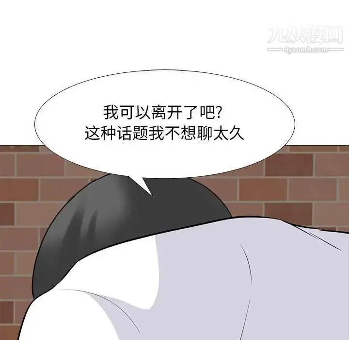 漫画《心机女教授》第97话第83张图
