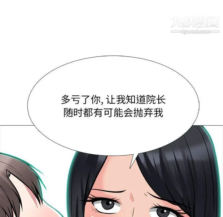 漫画《心机女教授》第120话第128张图