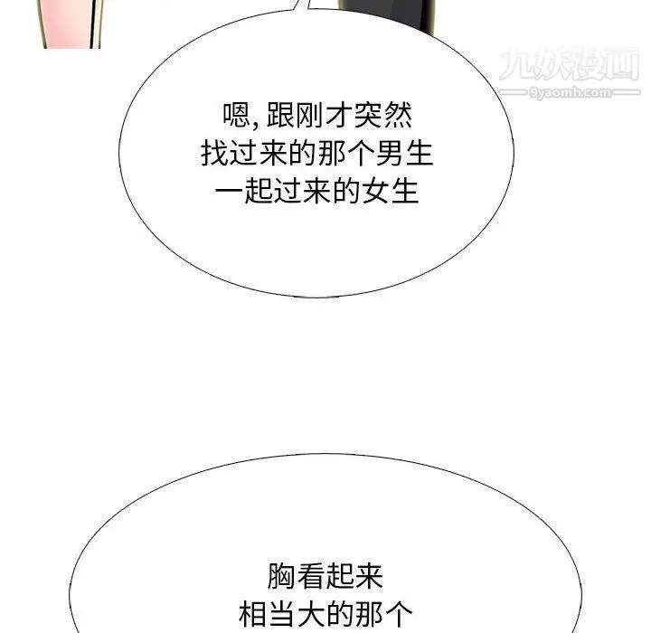 漫画《心机女教授》第120话第16张图
