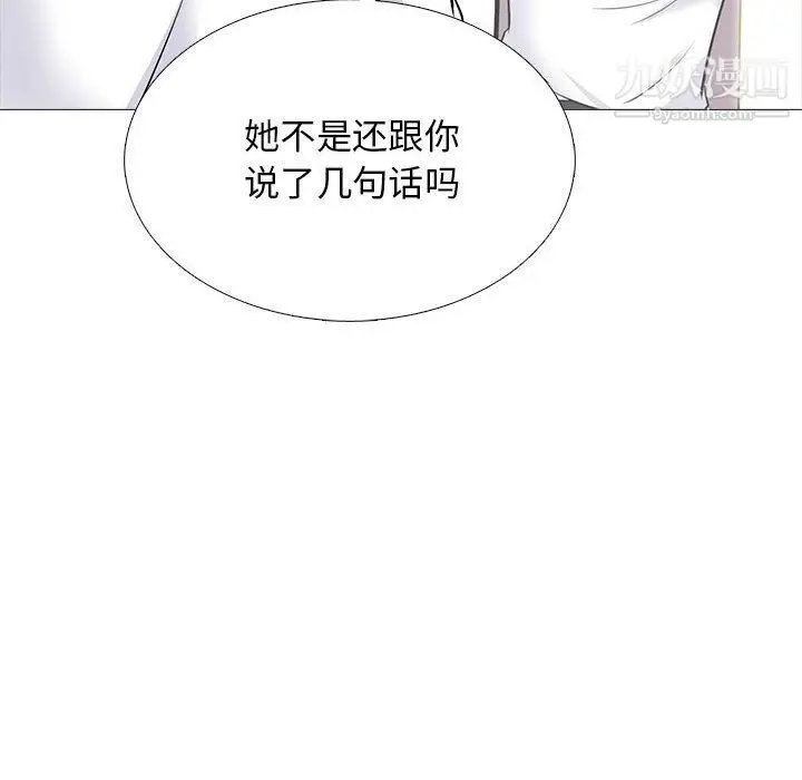 漫画《心机女教授》第120话第18张图