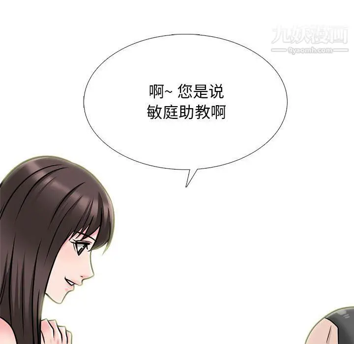 漫画《心机女教授》第120话第19张图