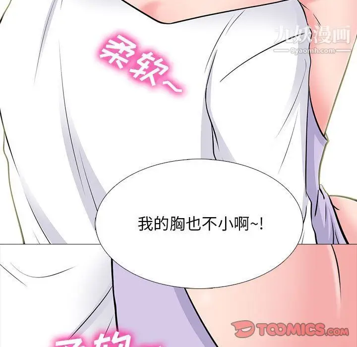 漫画《心机女教授》第120话第27张图