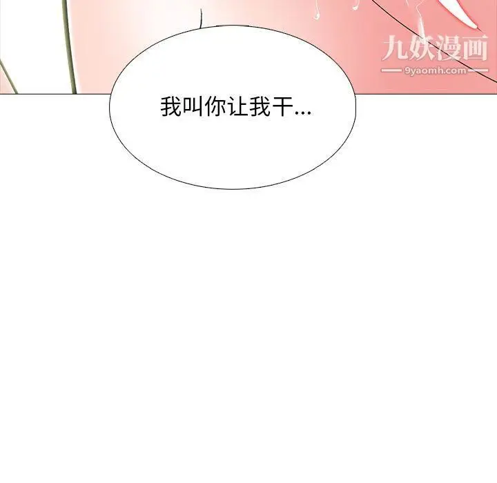 漫画《心机女教授》第120话第49张图