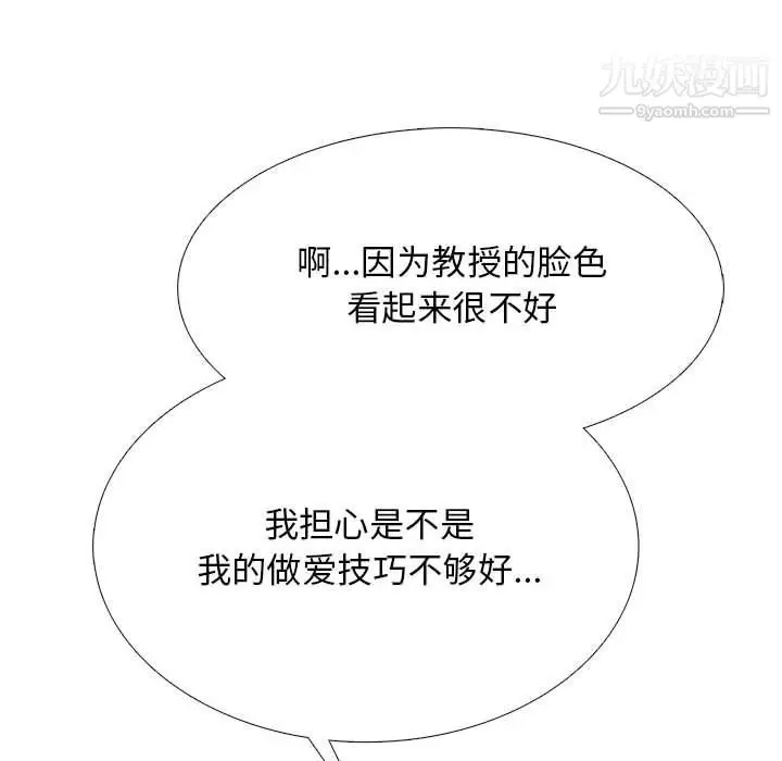 漫画《心机女教授》第120话第76张图