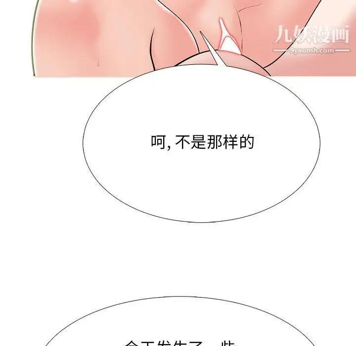漫画《心机女教授》第120话第78张图