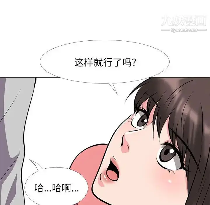 漫画《心机女教授》第32话第101张图