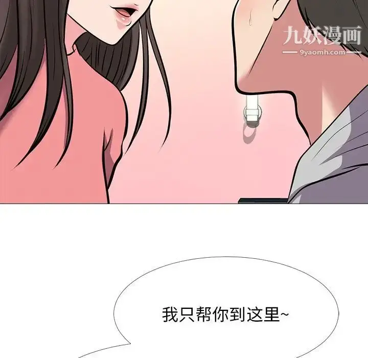 漫画《心机女教授》第32话第106张图