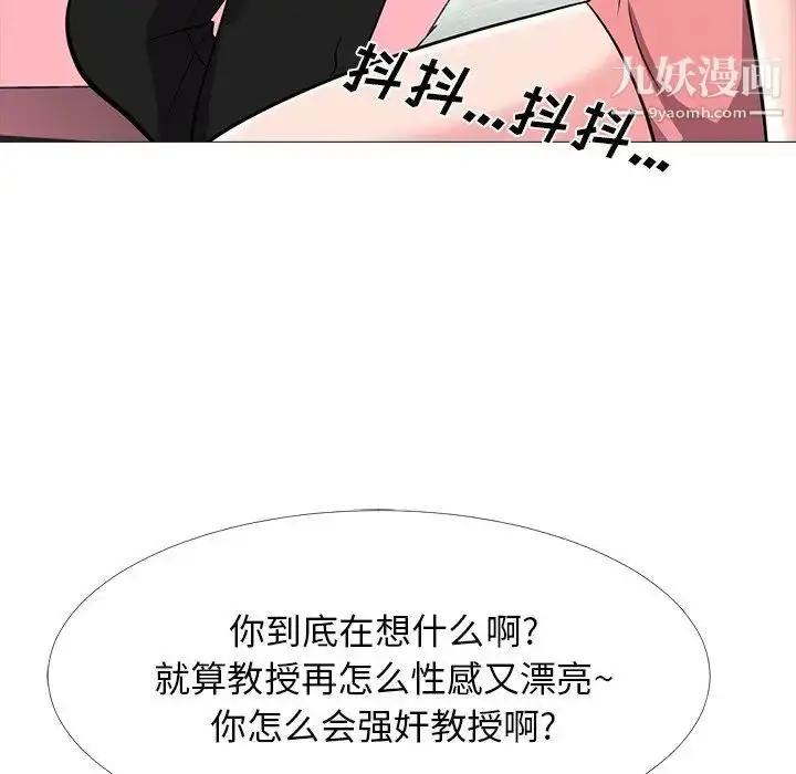 漫画《心机女教授》第32话第46张图