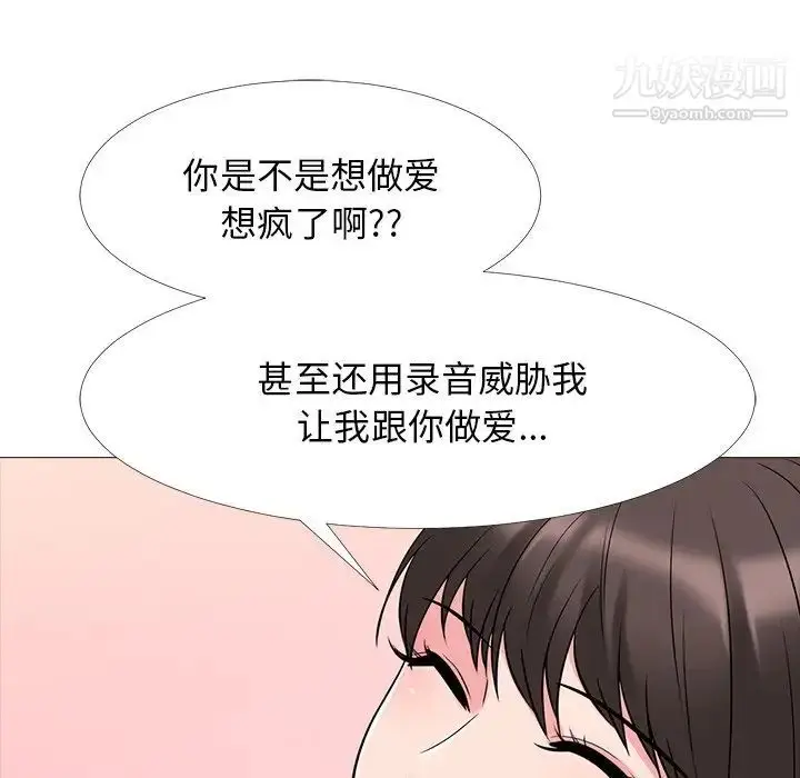 漫画《心机女教授》第32话第49张图
