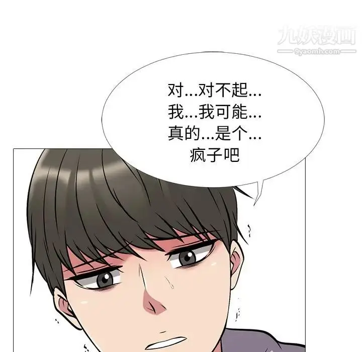 漫画《心机女教授》第32话第51张图