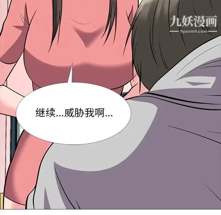 漫画《心机女教授》第32话第56张图