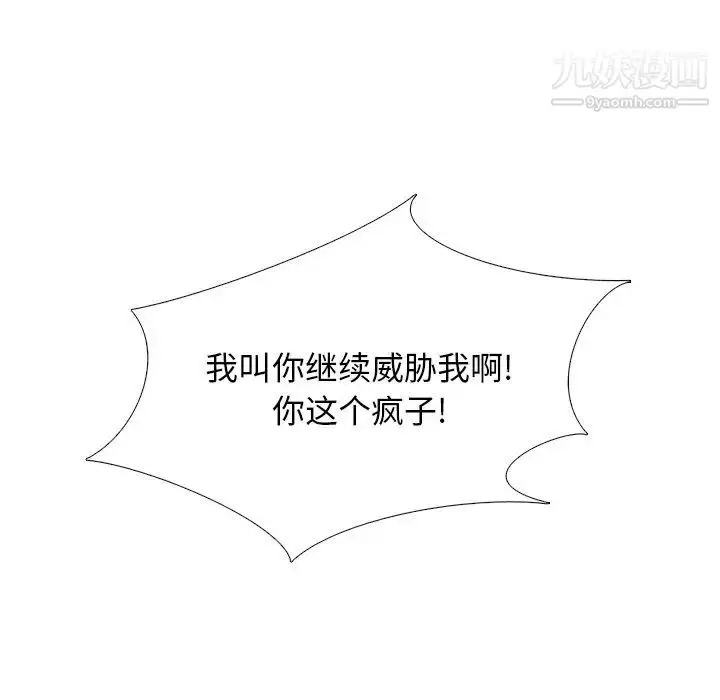 漫画《心机女教授》第32话第57张图