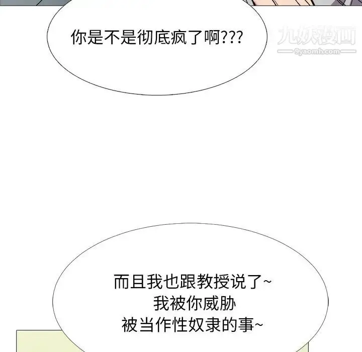 漫画《心机女教授》第32话第6张图