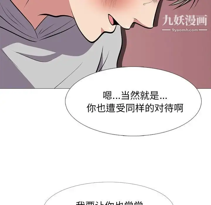 漫画《心机女教授》第32话第75张图