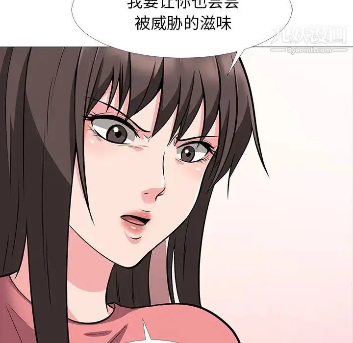 漫画《心机女教授》第32话第76张图