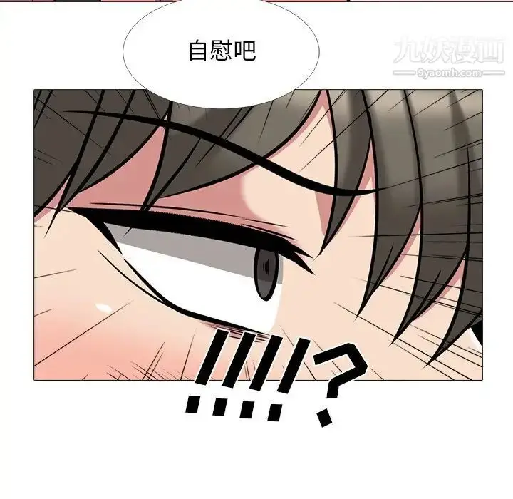 漫画《心机女教授》第32话第77张图