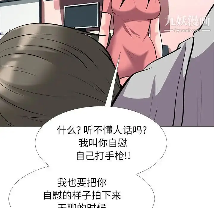 漫画《心机女教授》第32话第79张图