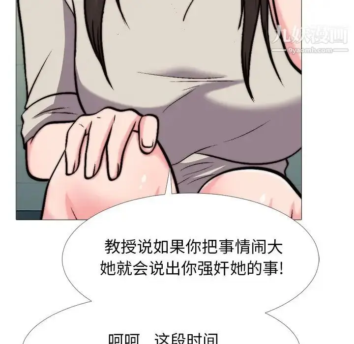 漫画《心机女教授》第32话第8张图
