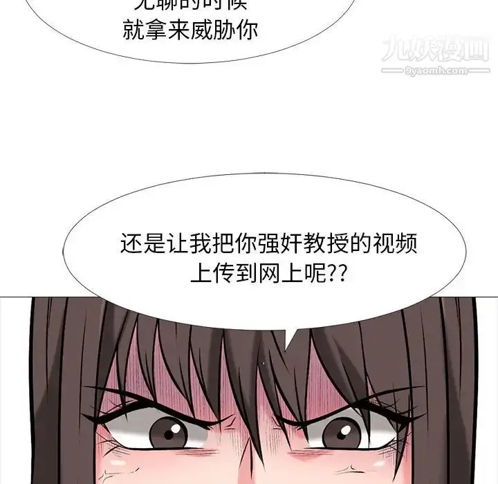 漫画《心机女教授》第32话第80张图