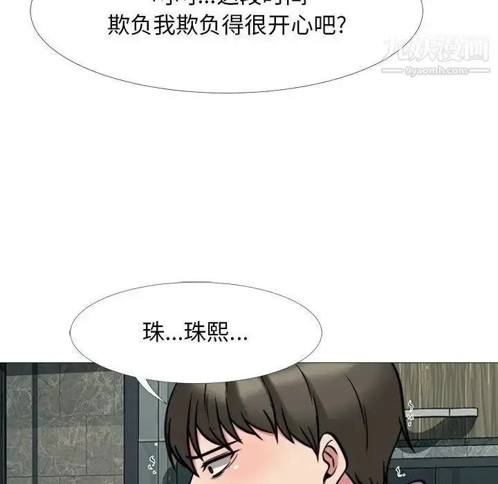 漫画《心机女教授》第32话第9张图