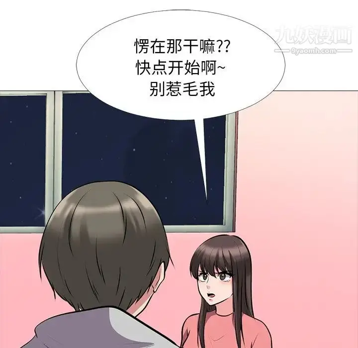 漫画《心机女教授》第32话第90张图