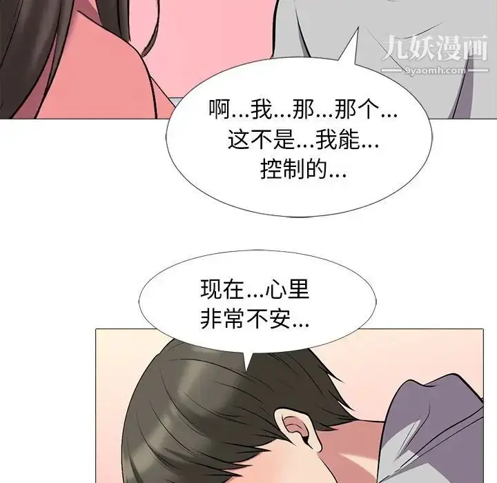 漫画《心机女教授》第32话第98张图