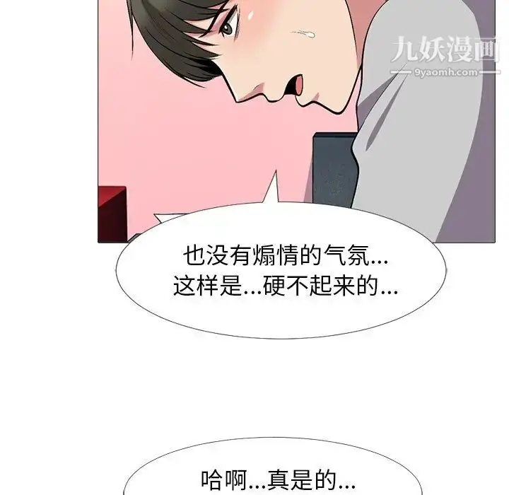 漫画《心机女教授》第32话第99张图