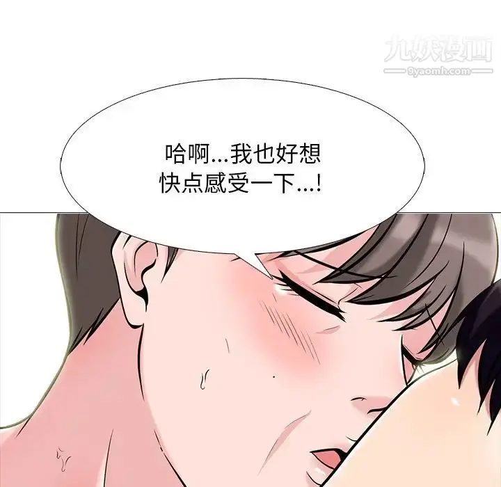 漫画《心机女教授》第69话第112张图