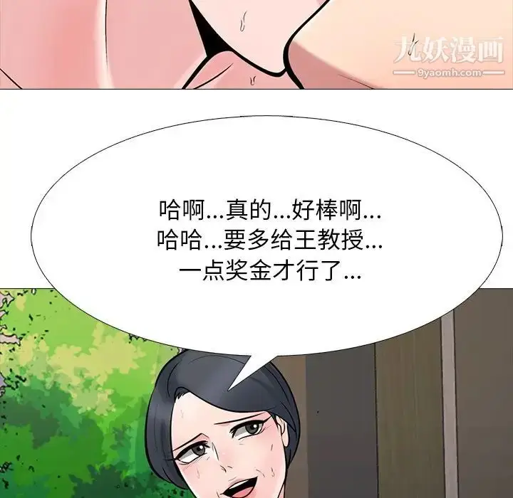 漫画《心机女教授》第69话第113张图