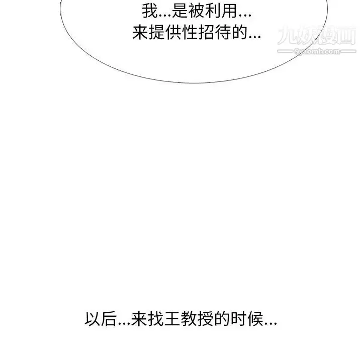 漫画《心机女教授》第69话第116张图